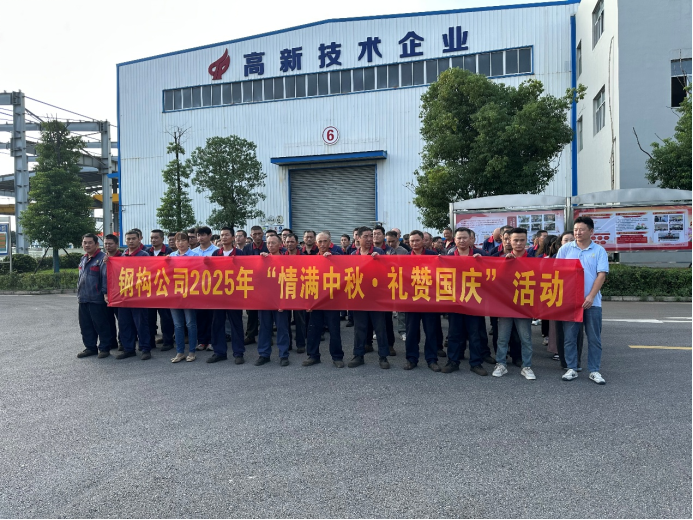 鋼構公司開展迎“雙節”趣味文體活動