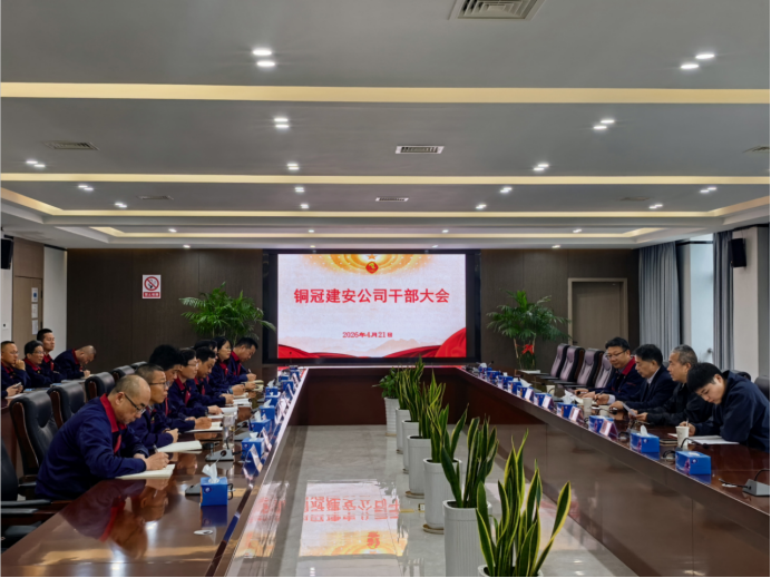 公司召開干部大會(huì)